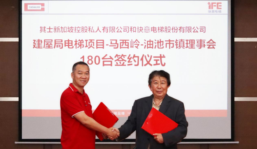 实力签约！快意电梯再中标新加坡HDB项目