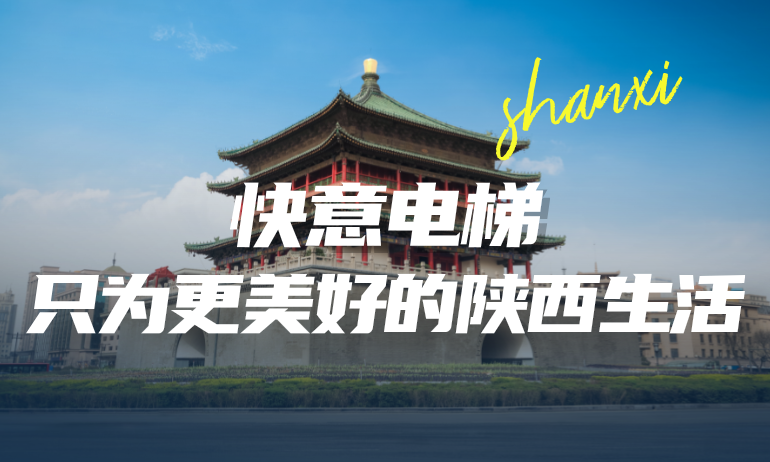 快意携手本地房企，筑就更懂陕西的美好生活